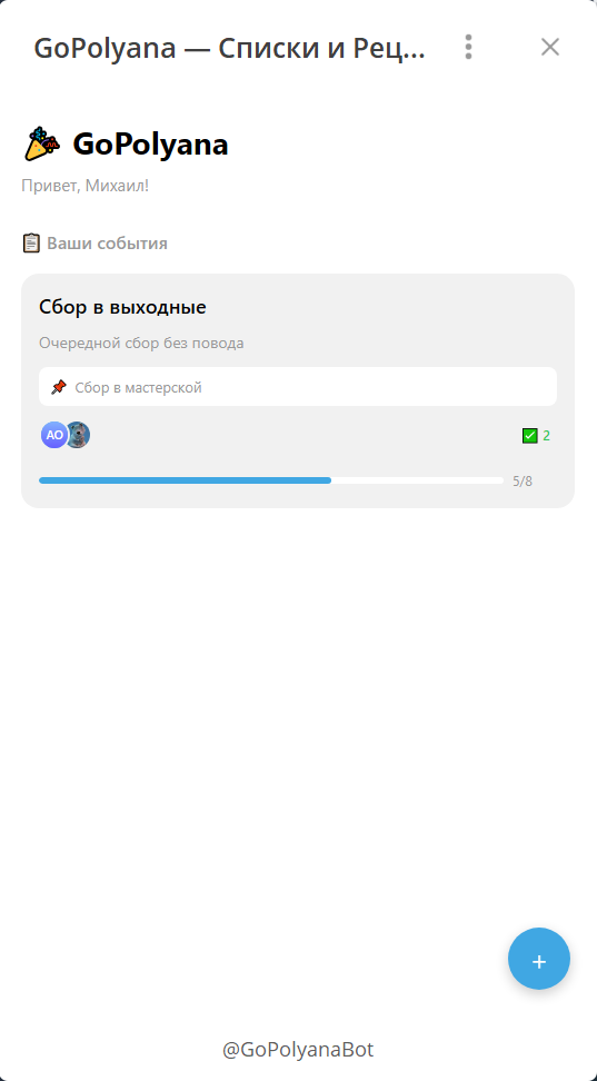 Главный экран со списком событий